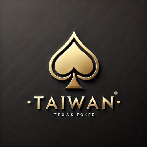 台灣德州撲克資訊站